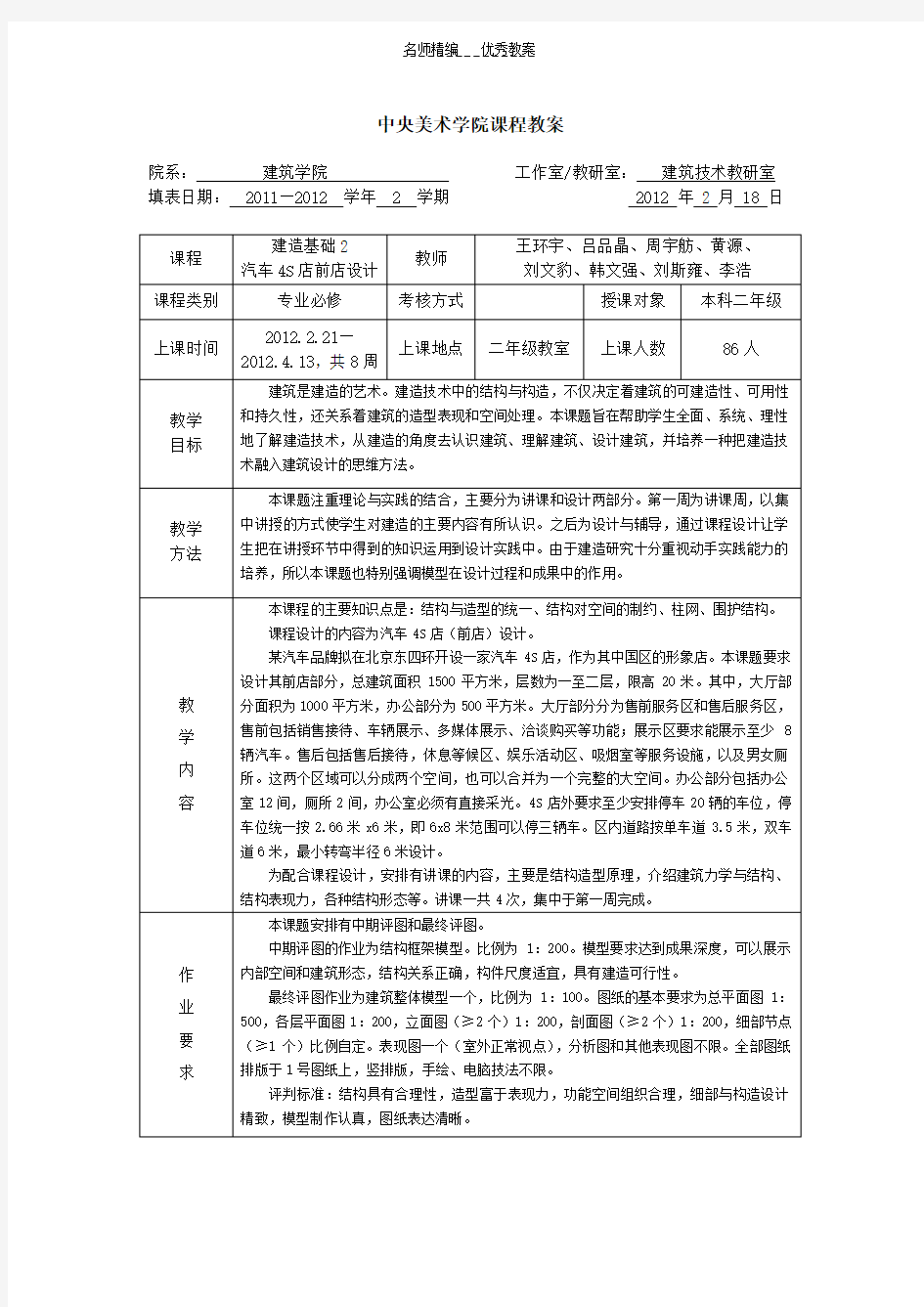 中央美术学院课程教案