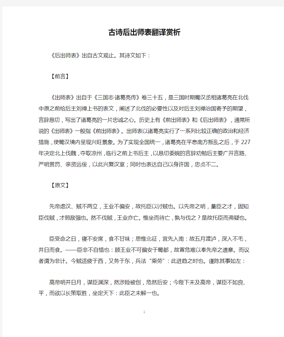 古诗后出师表翻译赏析