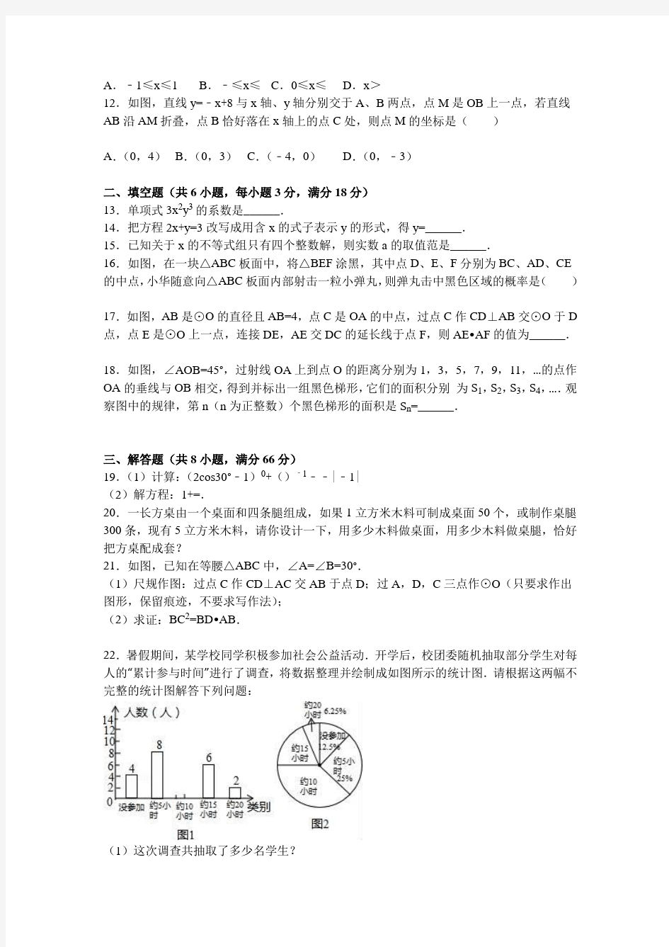 2020年广西贵港市平南县中考数学二模试题有答案精析