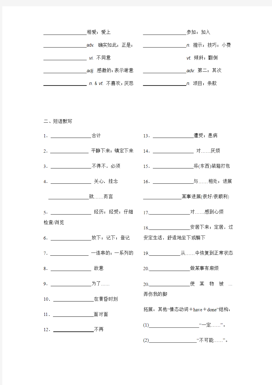 人教版高中英语必修一单词短语默写表