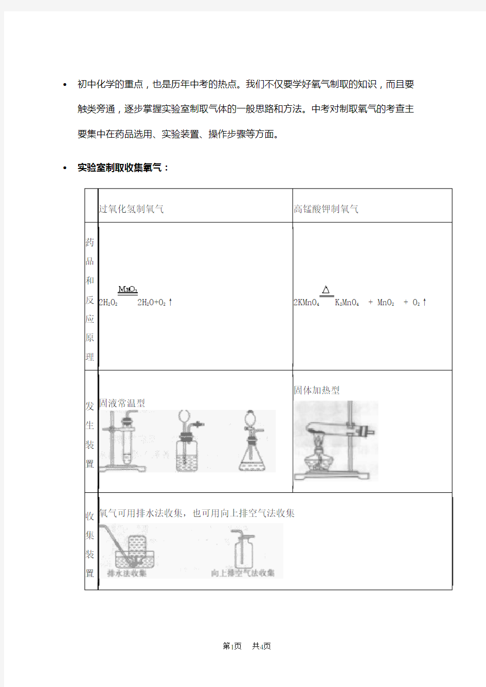 九年级化学实验室氧气的制取和收集