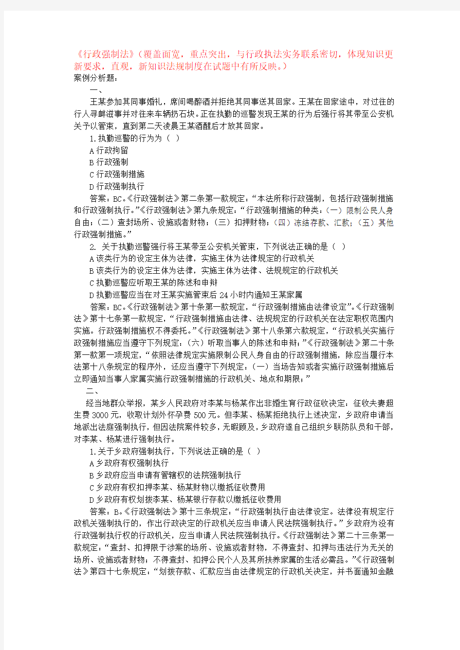 行政强制法案例分析题