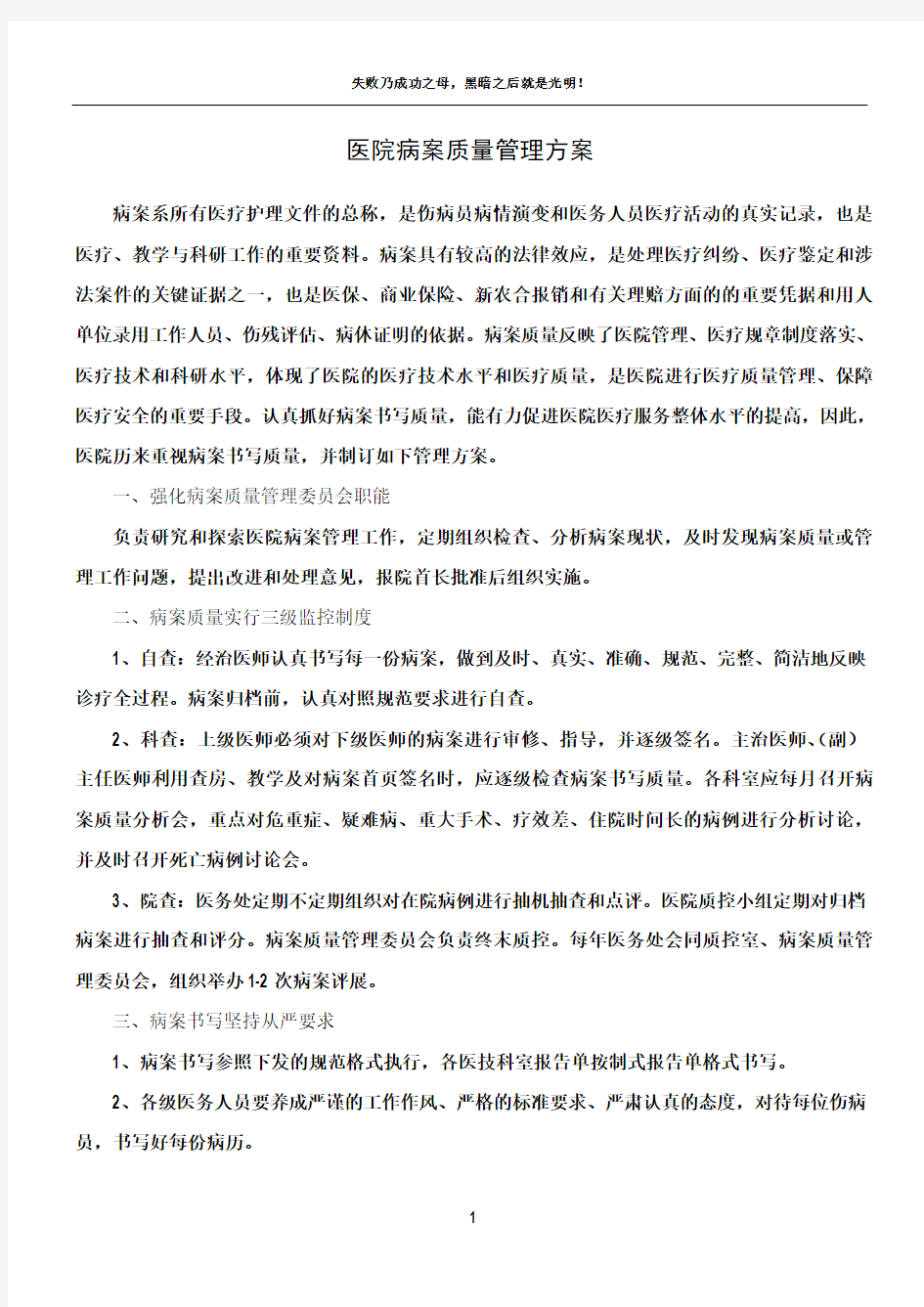 医院病案质量管理方案