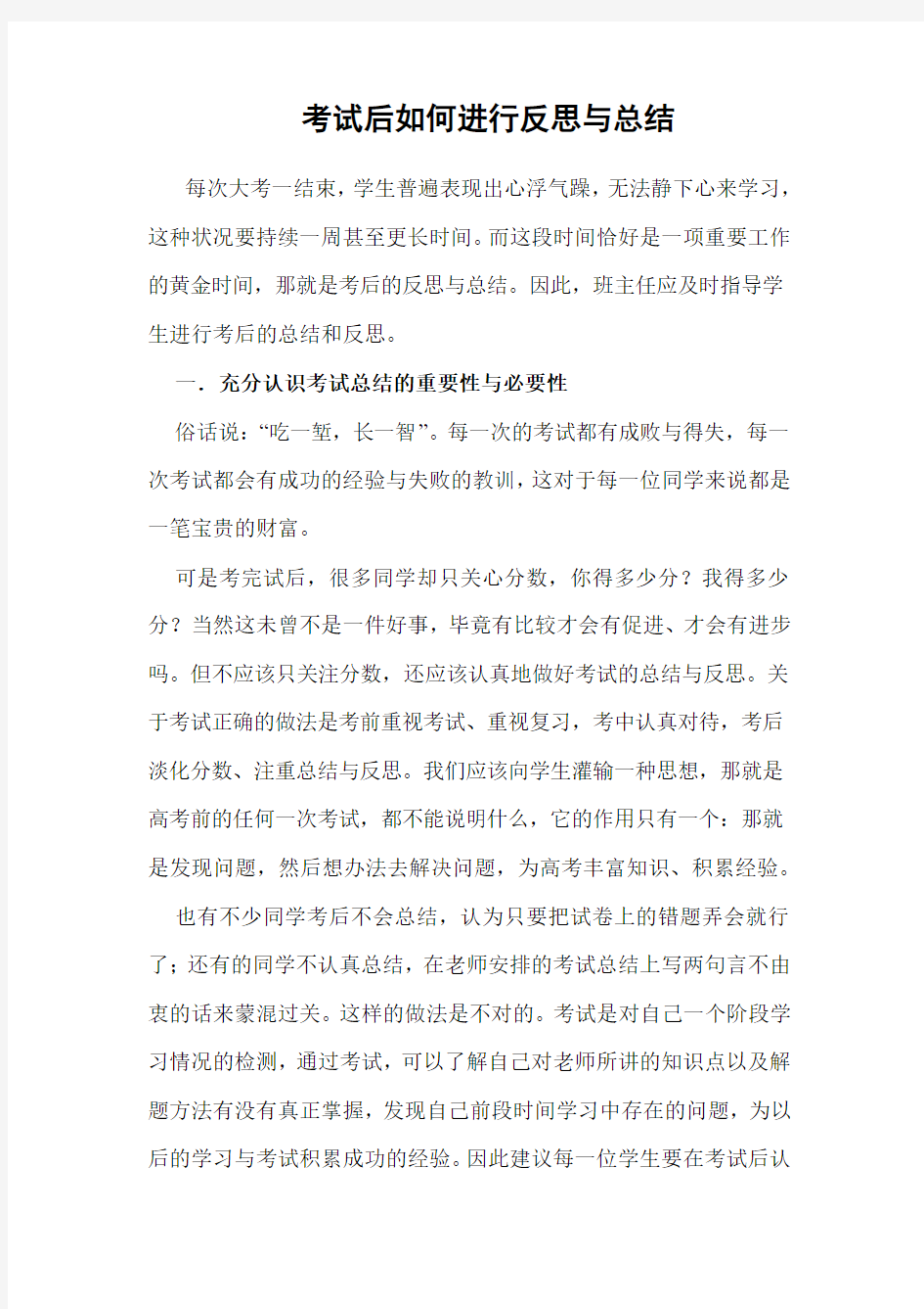 考试后如何进行反思与总结