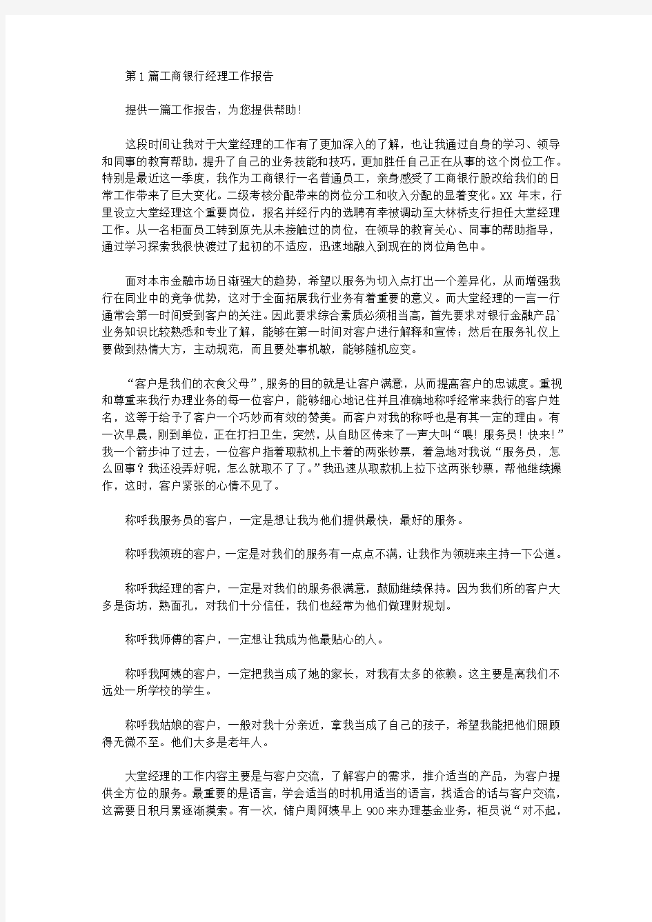 工商银行业务经理工作总结(共11篇汇总)