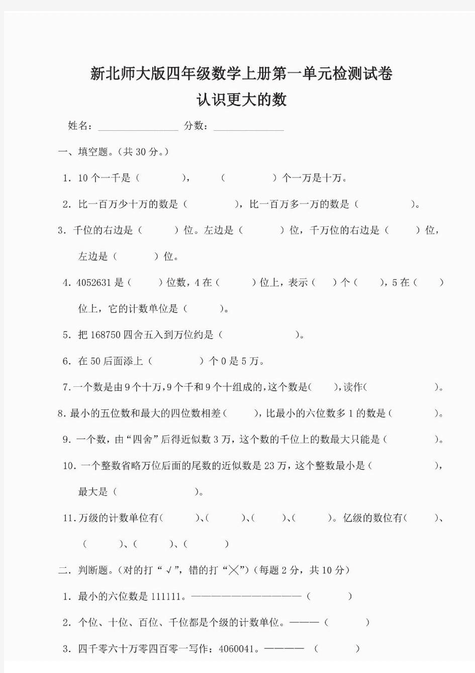 新北师大版四年级数学上册单元测试题全套(全册)