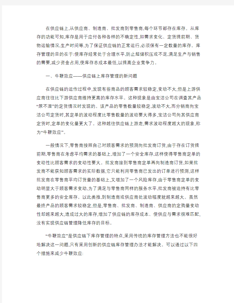 供应链中企业库存管理存在的问题与对策