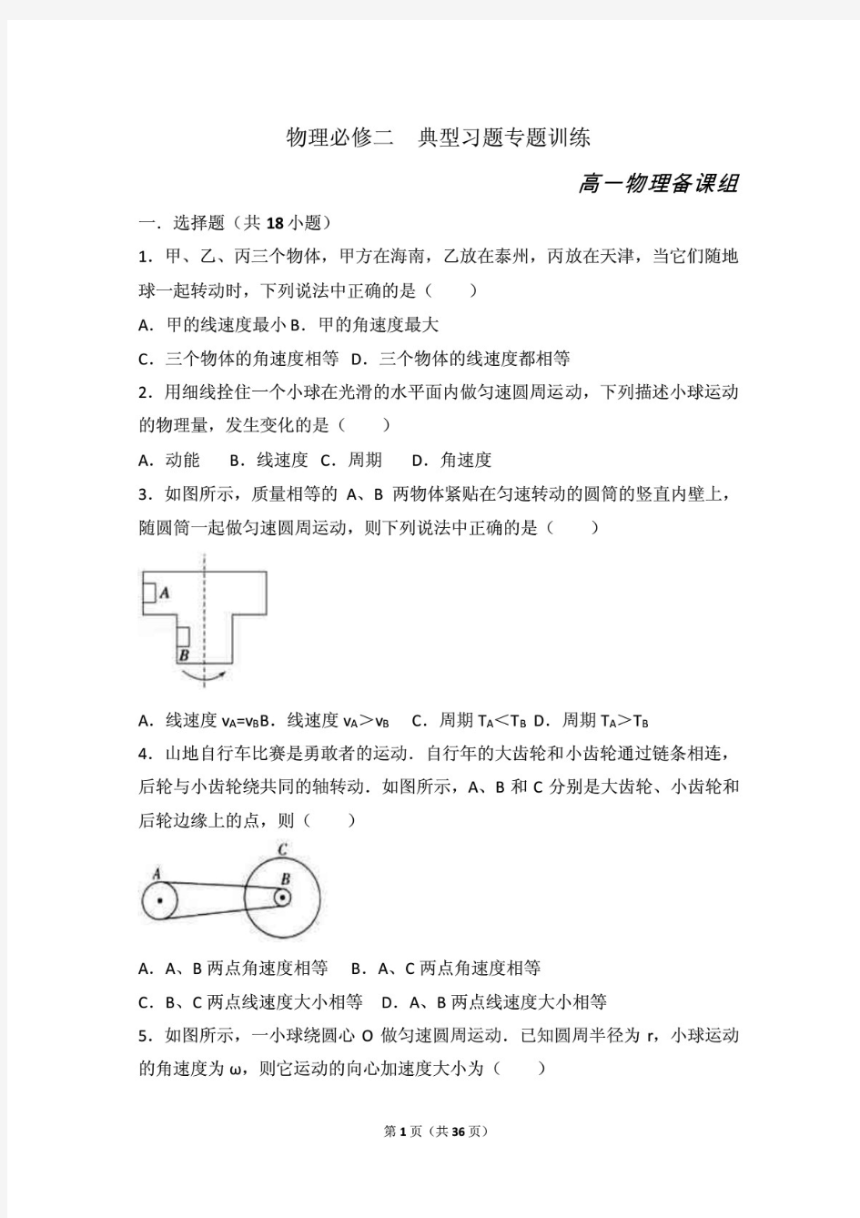 人教版高一物理必修二--典型习题专题训练试题 全套