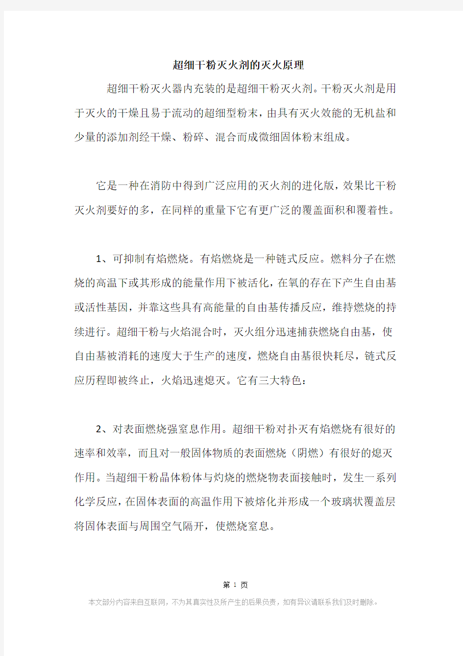 超细干粉灭火剂的灭火原理