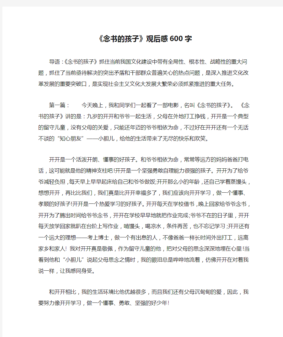 《念书的孩子》观后感600字