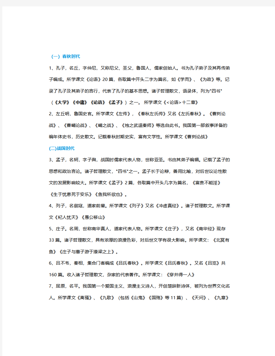 初中语文文学常识归纳2020,中考文学常识汇总(超详细可下载打印)