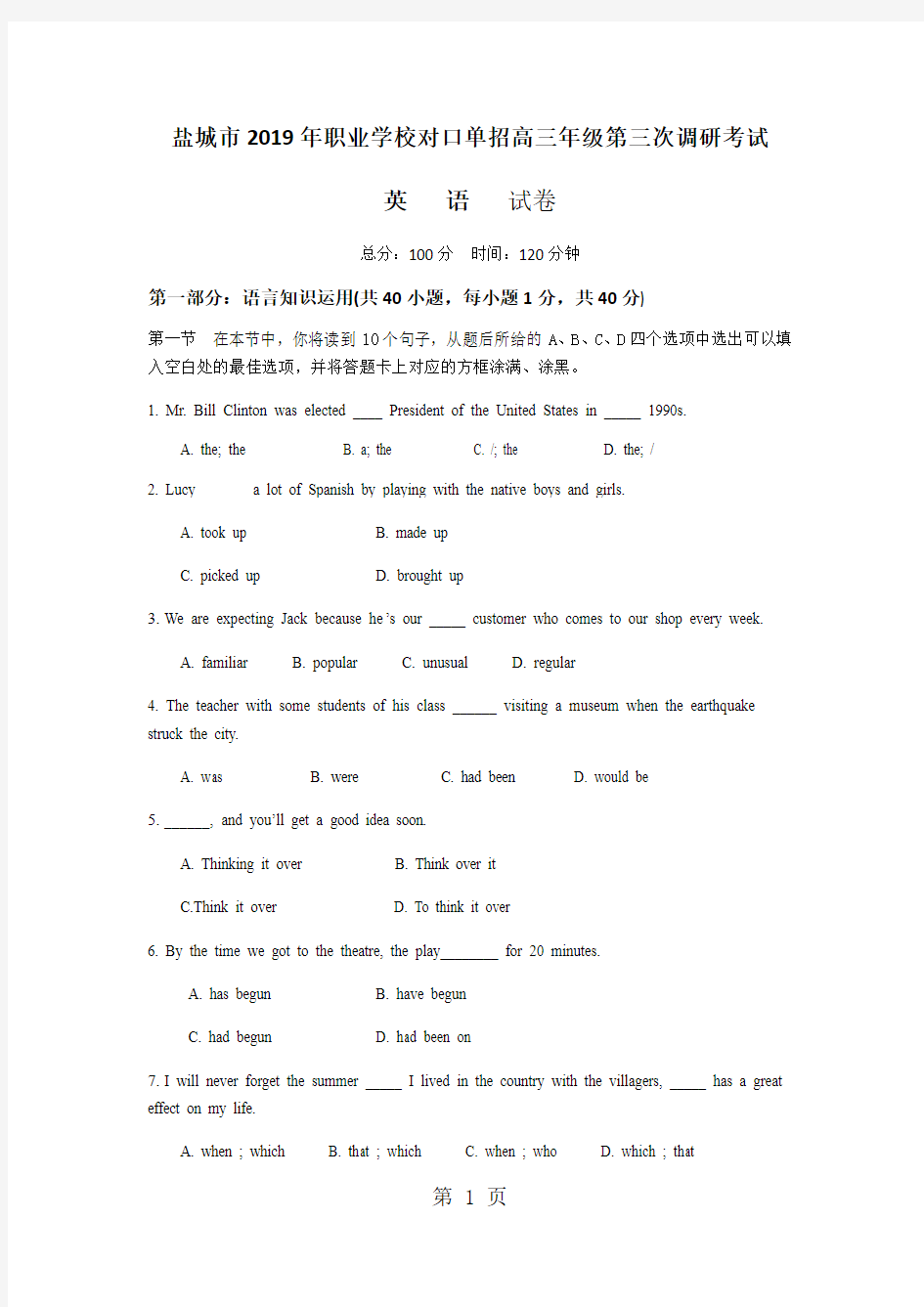 盐城市2017年职业学校对口单招高三年级第三次调研考试英语试卷(无答案)-最新学习文档