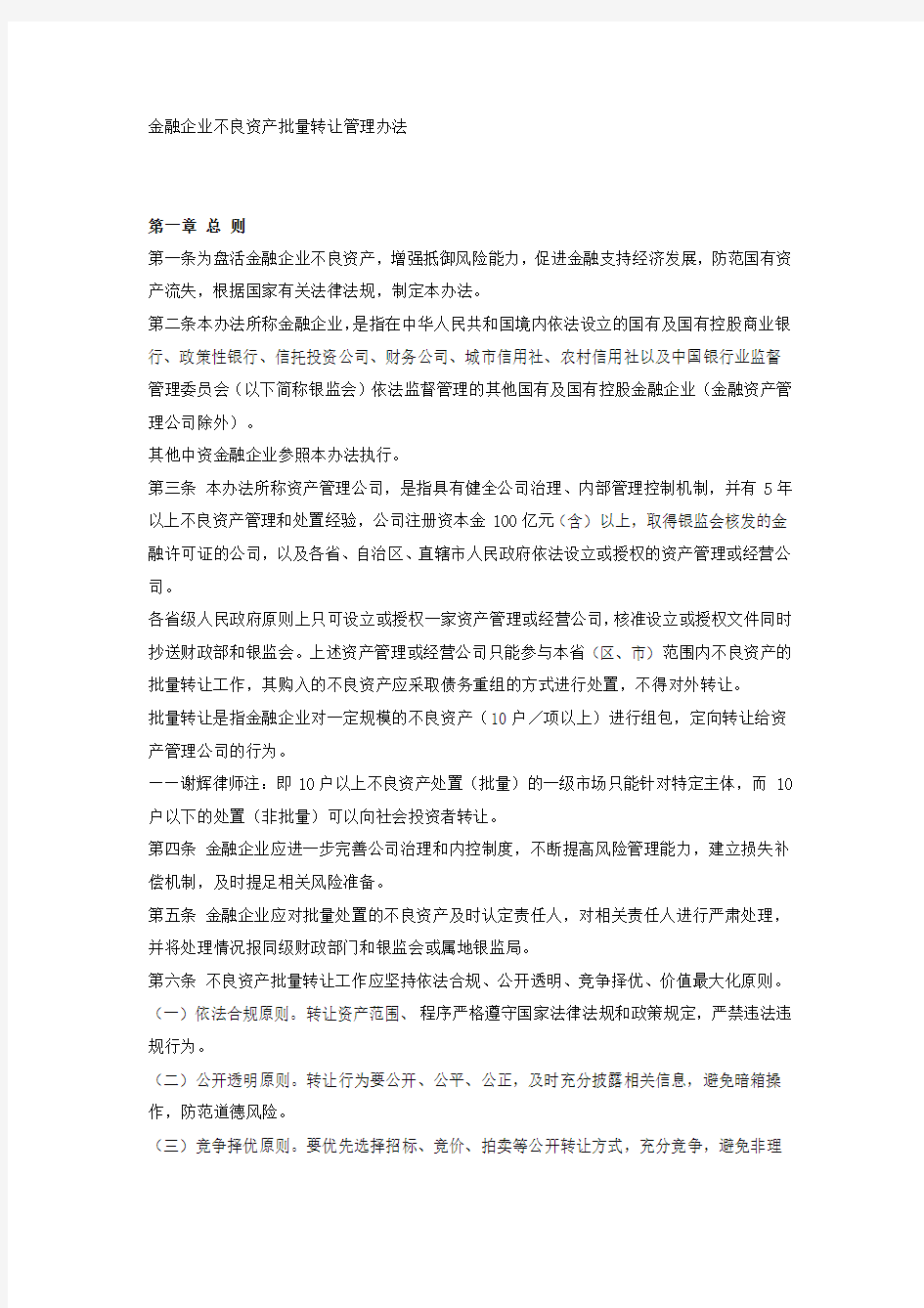 金融企业不良资产批量转让管理办法