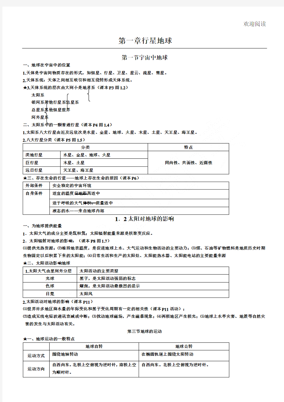 新高中地理必修一知识点总结归纳