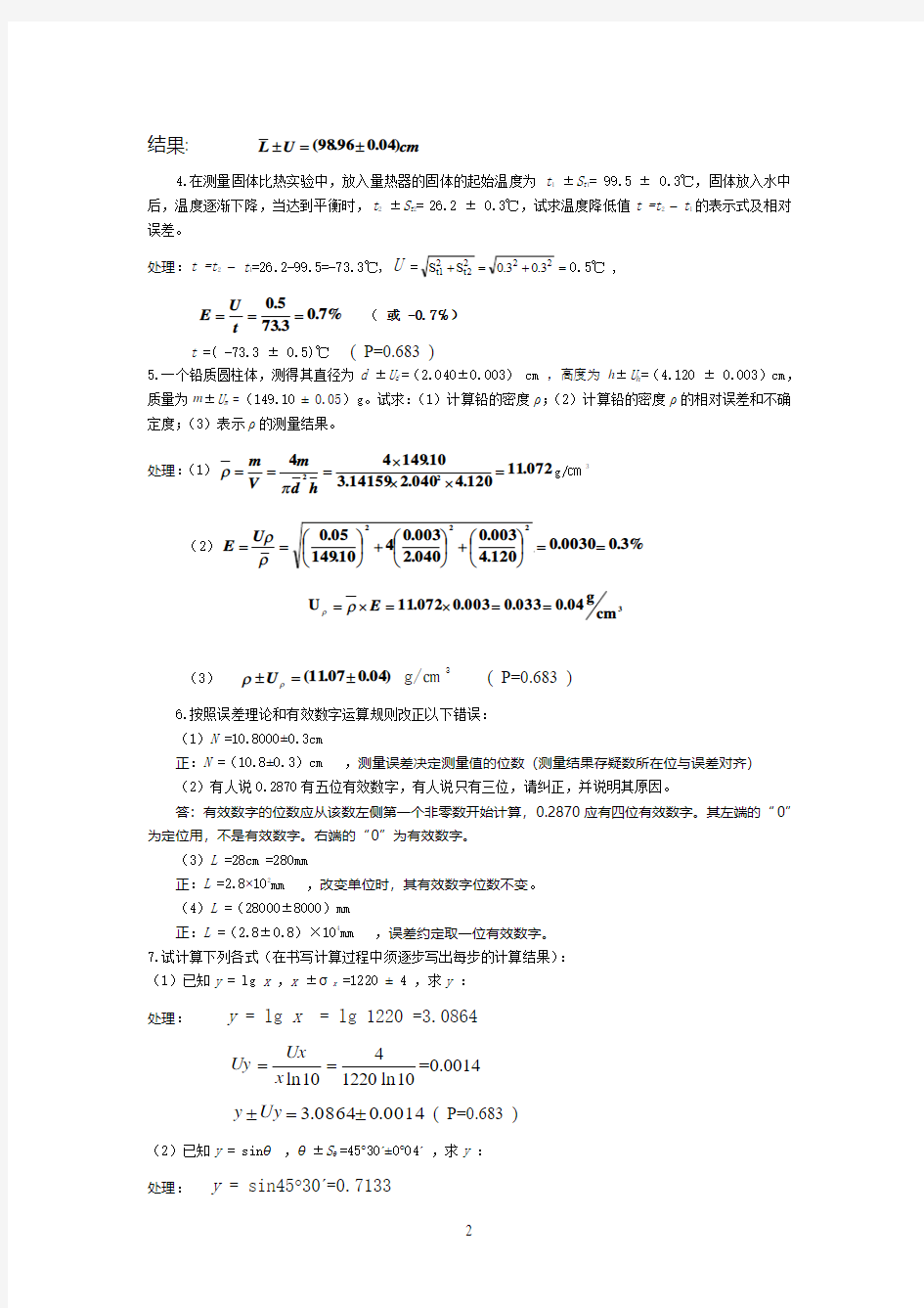 华理大物实验答案(误差与有效数字,基本测量)