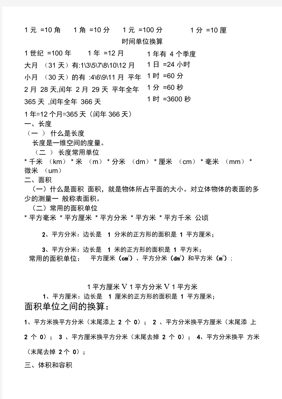 小学数学长度单位换算