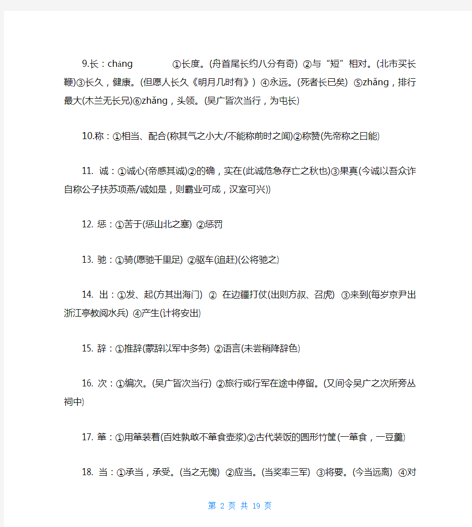 文言文阅读满分必背实词