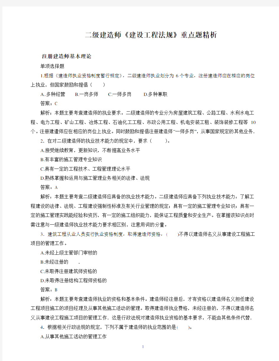 建造师复习资料