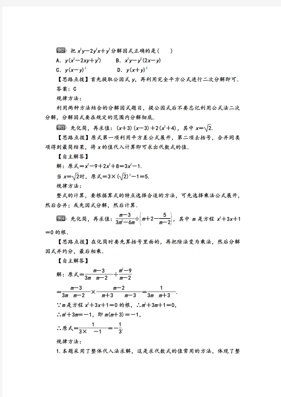 中考数学专题复习：专题一 数与式