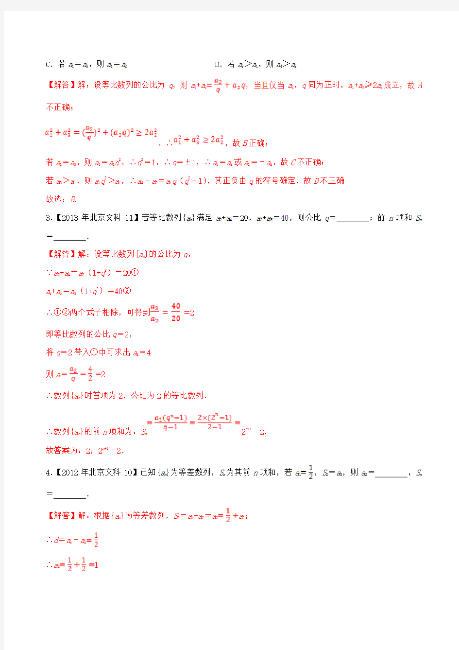 (北京卷)十年真题(2010-2019)高考数学真题分类汇编 专题07 数列 文(含解析)