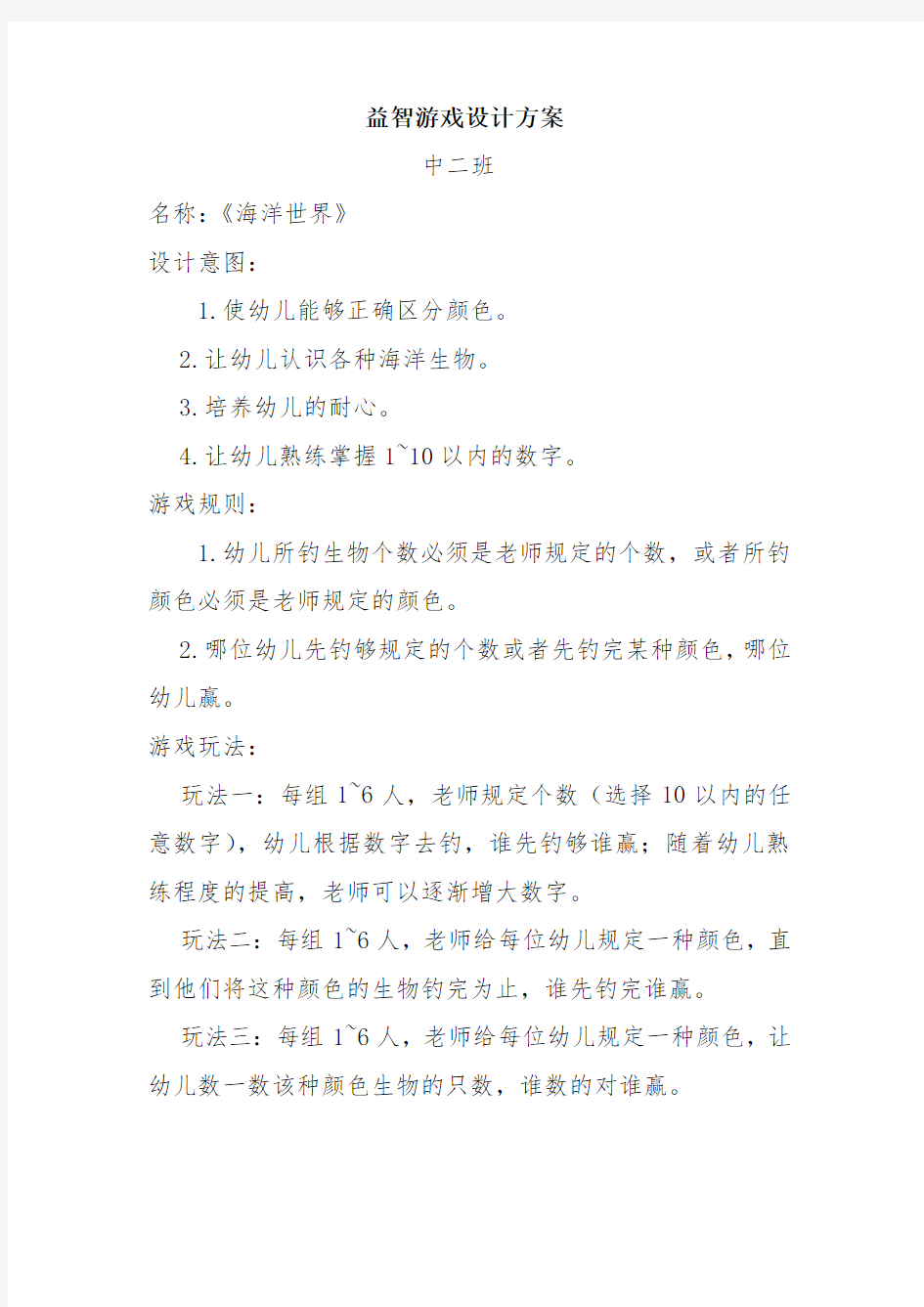 益智游戏设计方案