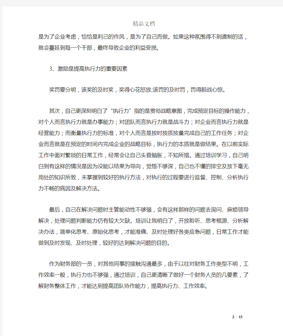 高效执行力培训心得体会