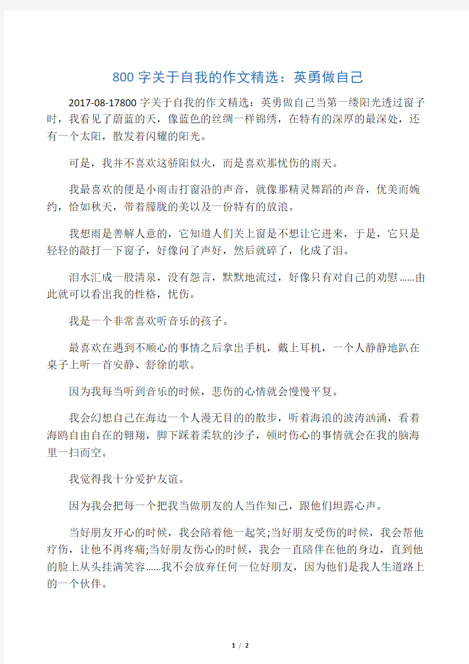 800字关于自我的作文精选：勇敢做自己