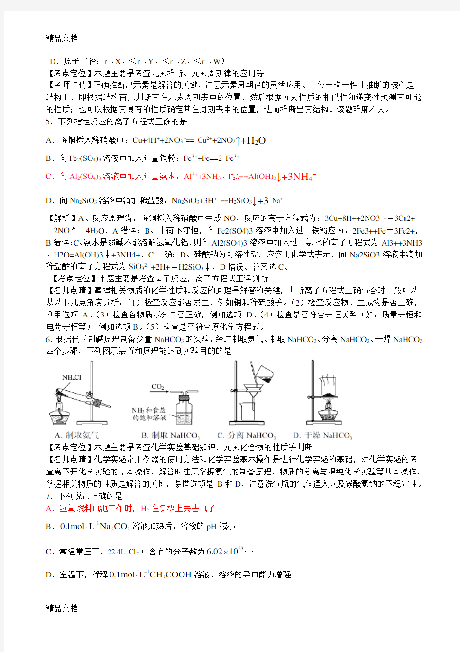 最新江苏高考化学试题