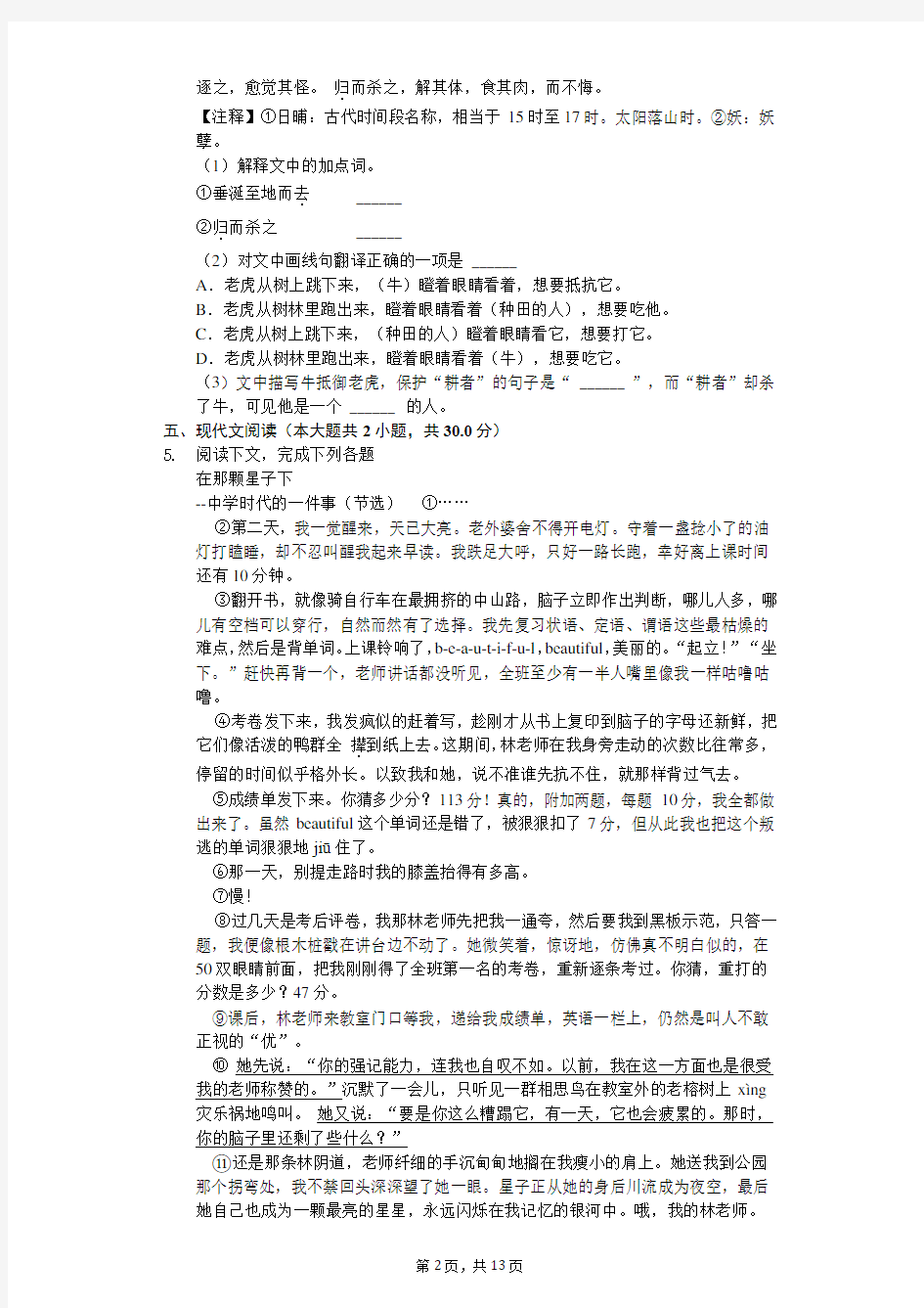 2020年上海六年级(下)期中语文试卷   