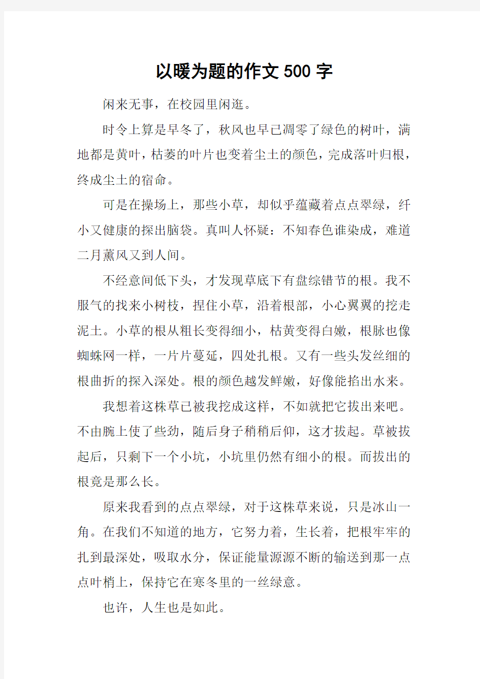 以暖为题的作文500字