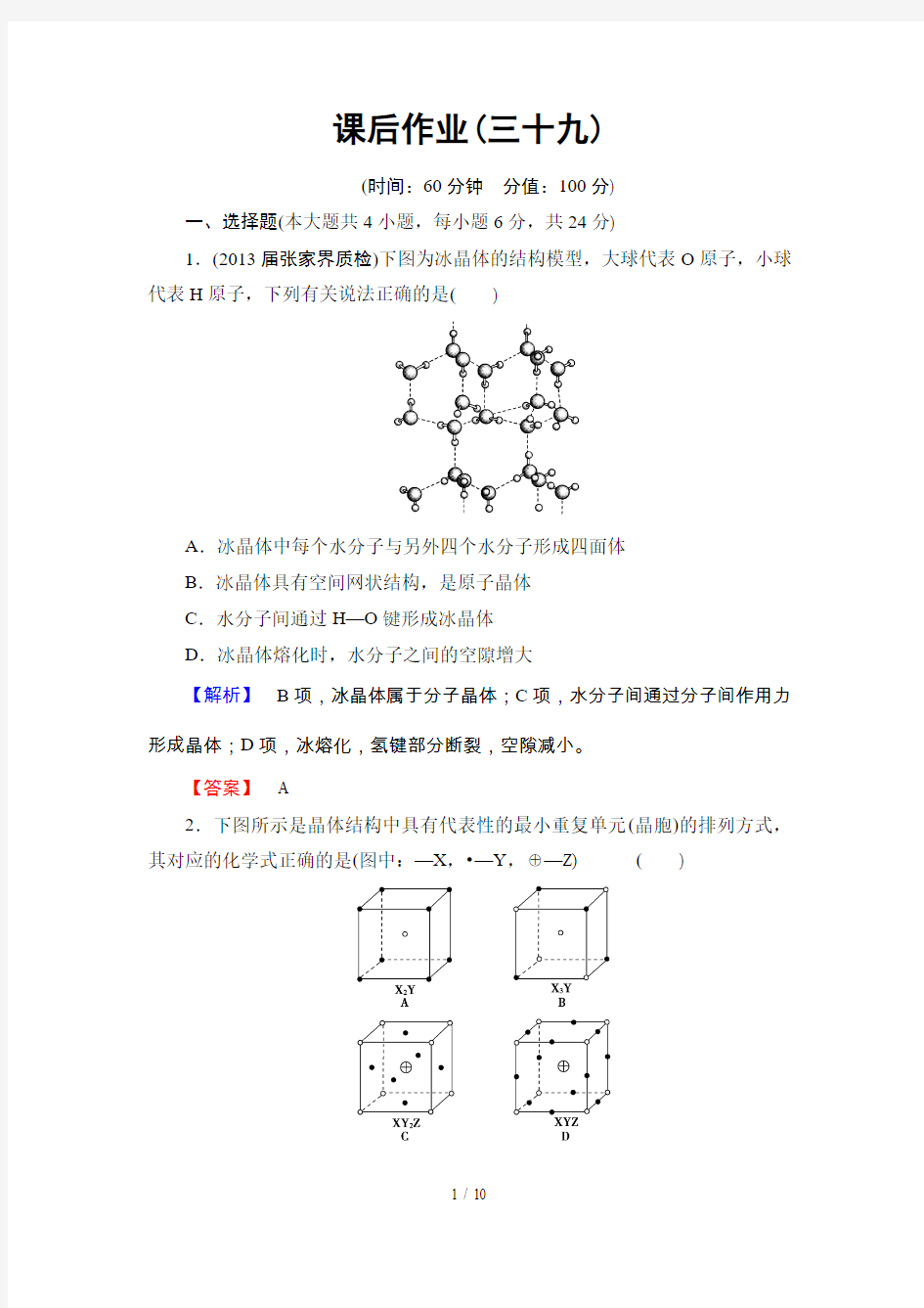 高中化学课后习题