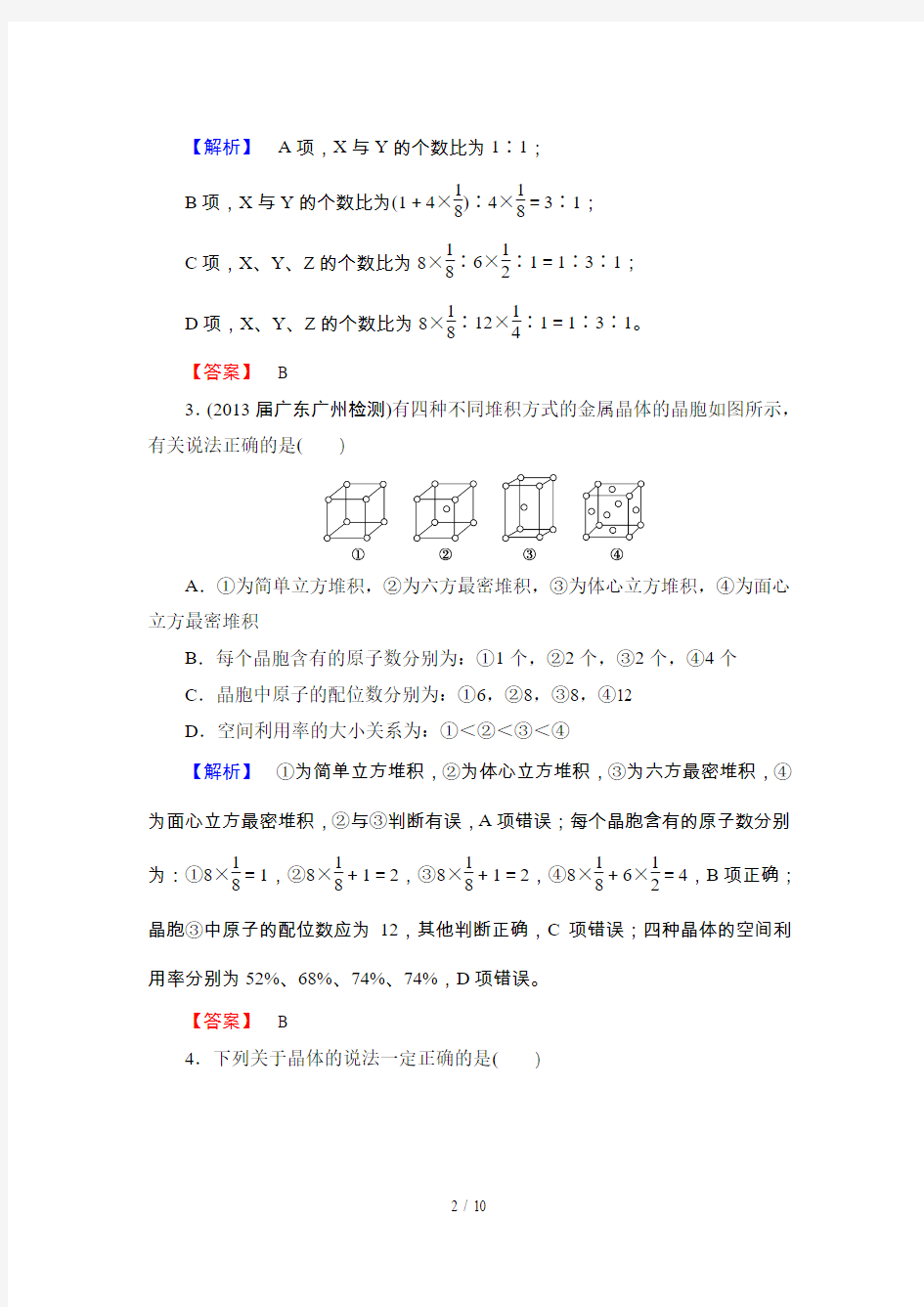 高中化学课后习题