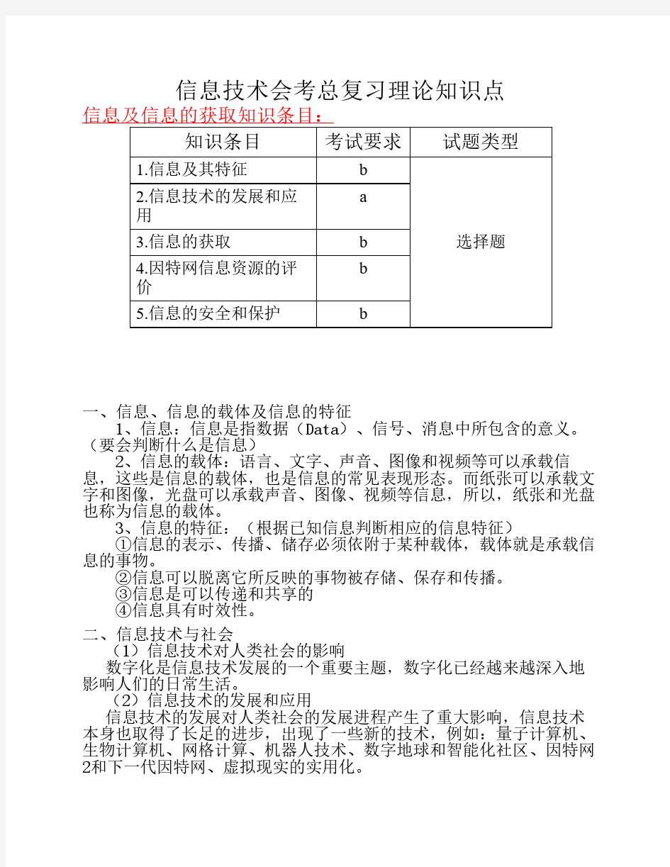 信息技术理论知识点