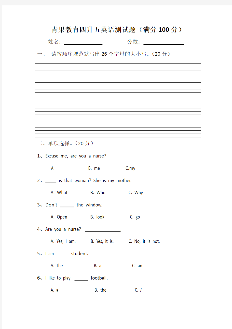 四升五英语测试题