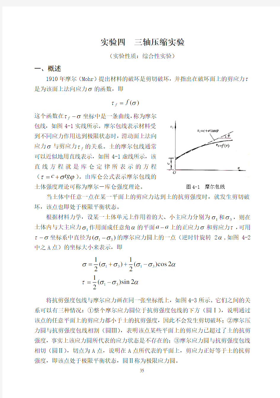 三轴压缩实验