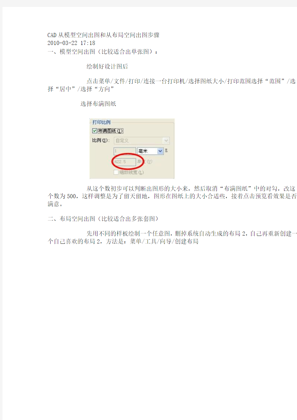 CAD从模型空间出图和从布局空间出图步骤.
