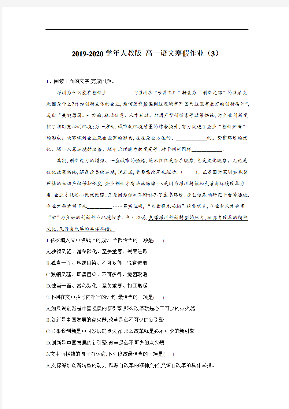 2019-2020年人教版 高一语文寒假作业：(3) Word版含答案