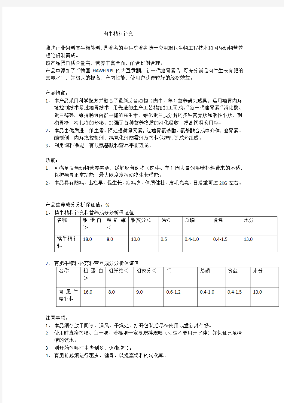 肉牛精补补充料