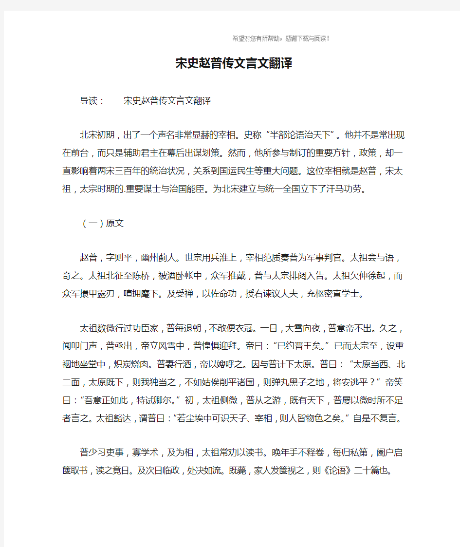 宋史赵普传文言文翻译