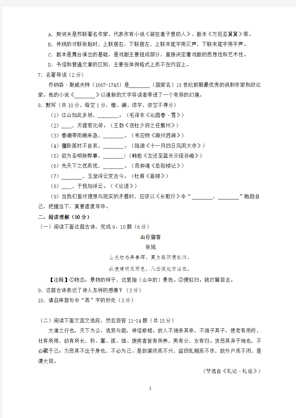 黔西南州、黔东南州、黔南州2018年中考语文试题及答案