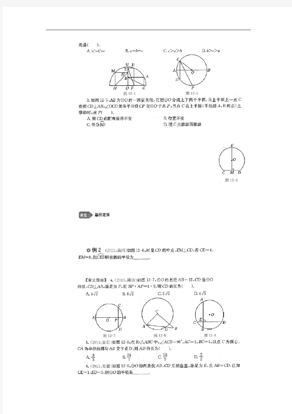 培优专题：圆的基本性质