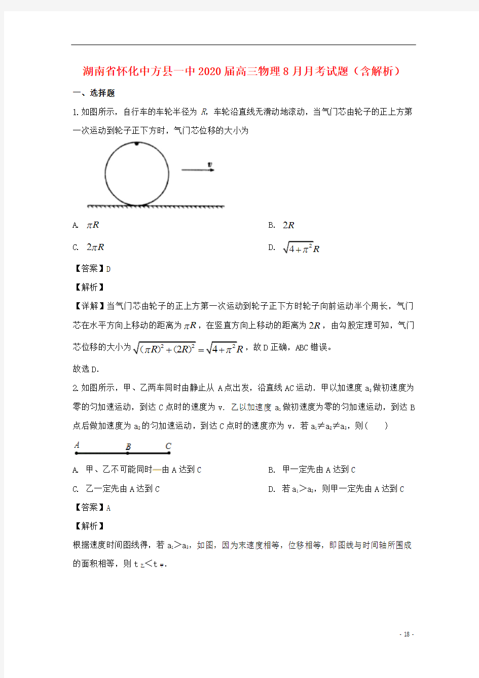 湖南省一中2020届高三物理8月月考试题(含解析)