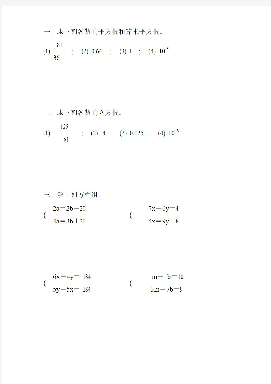 八年级数学下册计算天天练 (37)