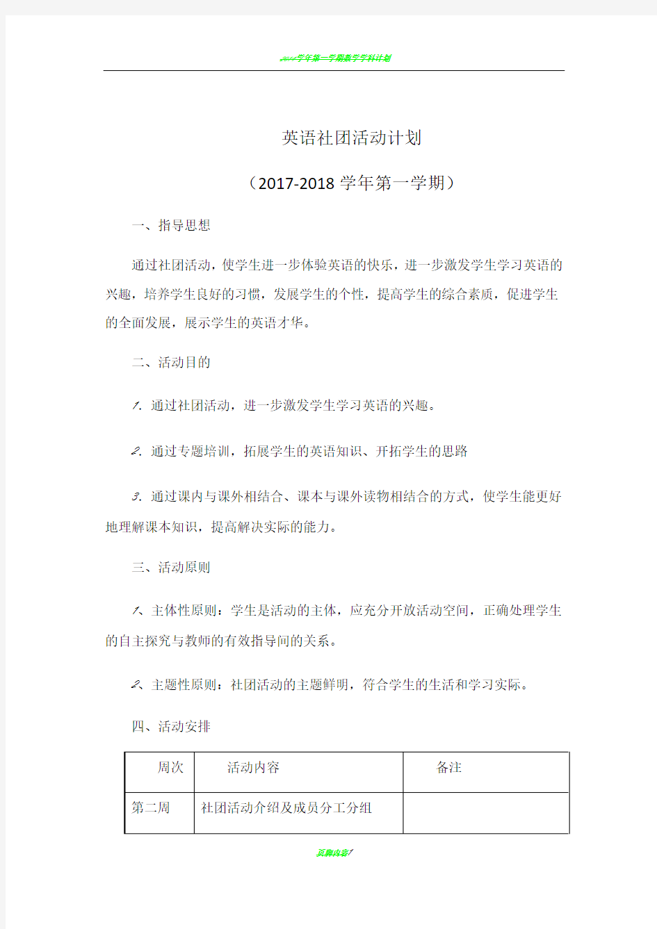 英语社团活动计划