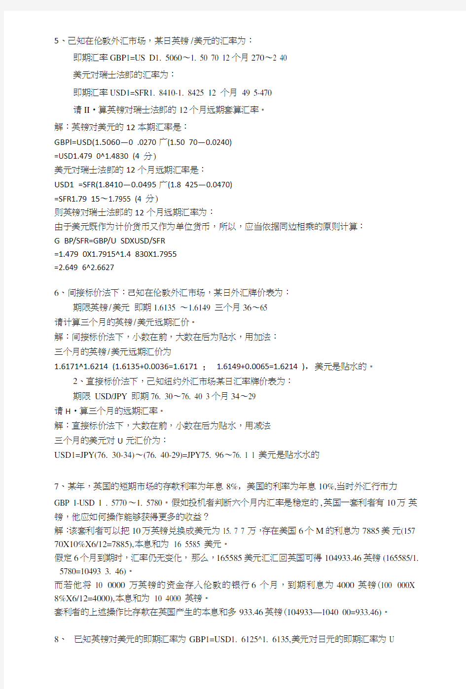 国际金融期末复习答案.doc