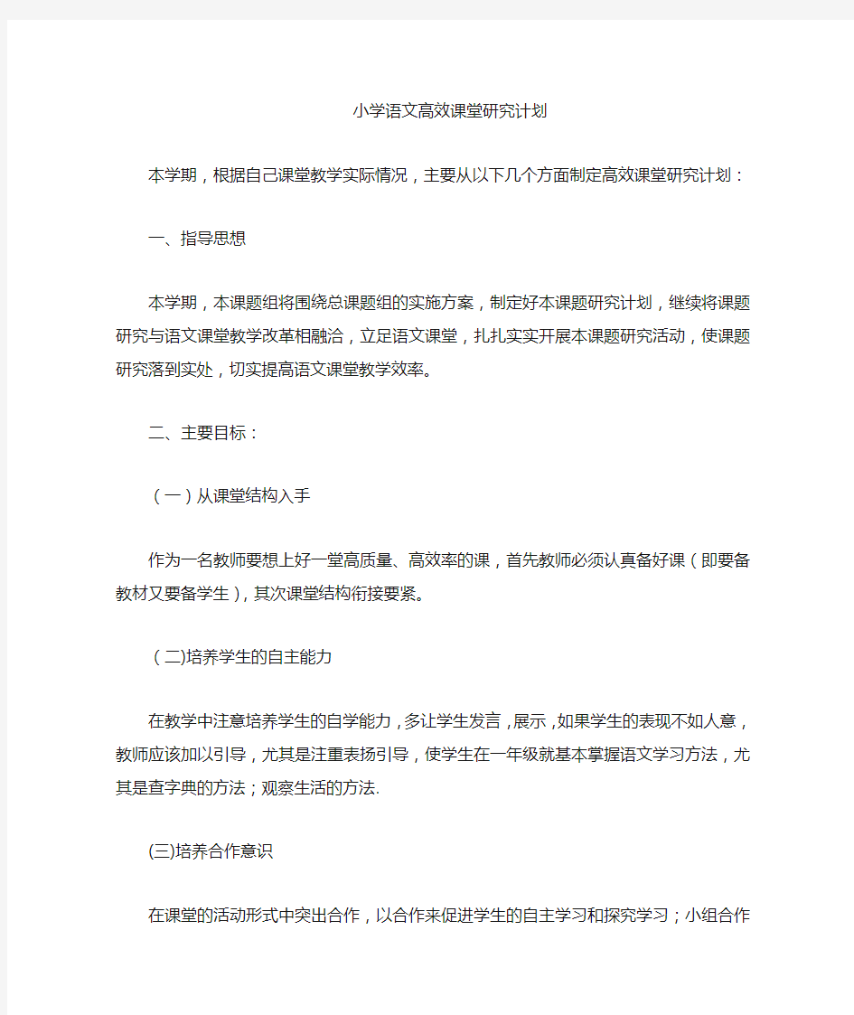 高效课堂研修计划