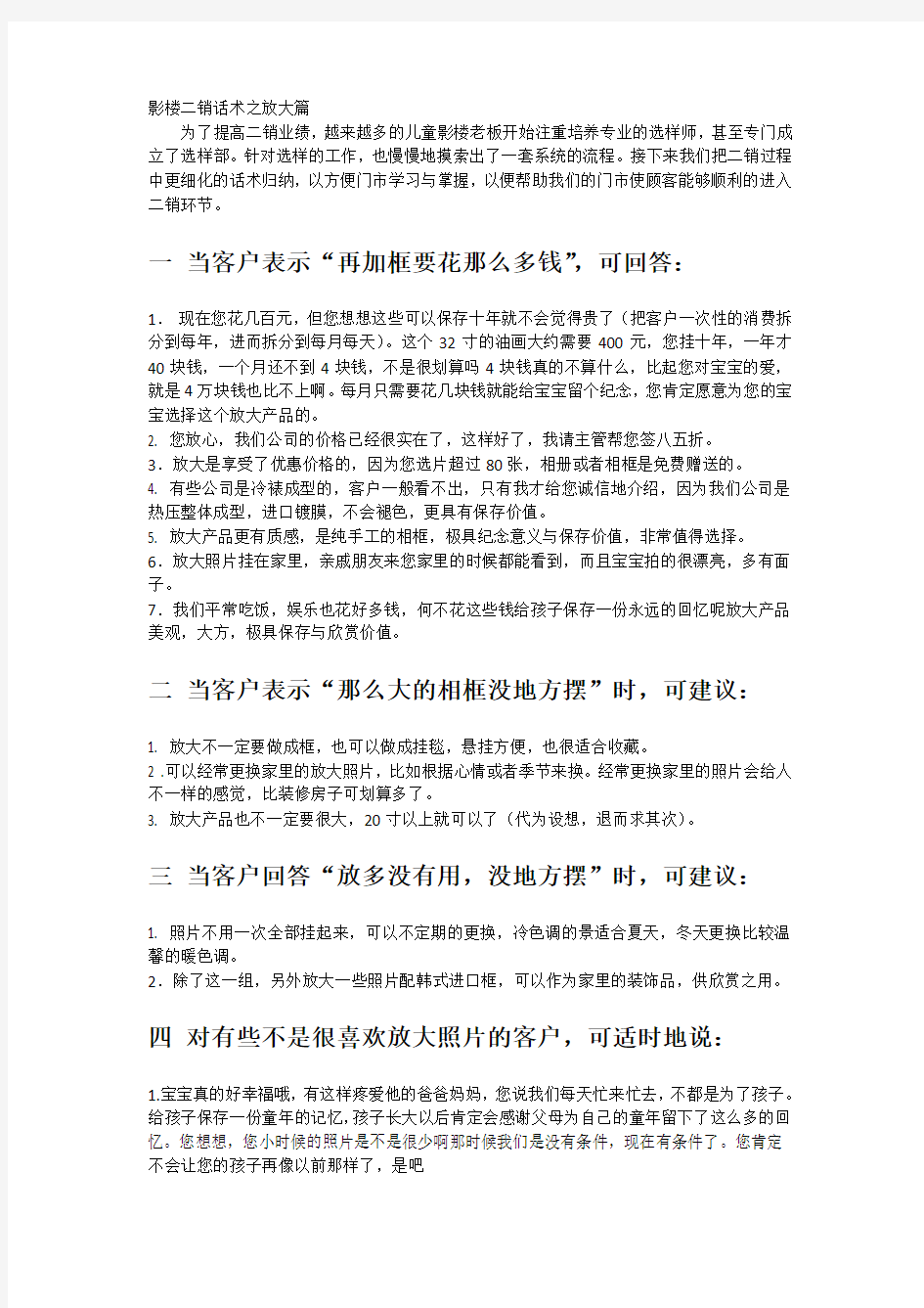 影楼二销话术之放大篇