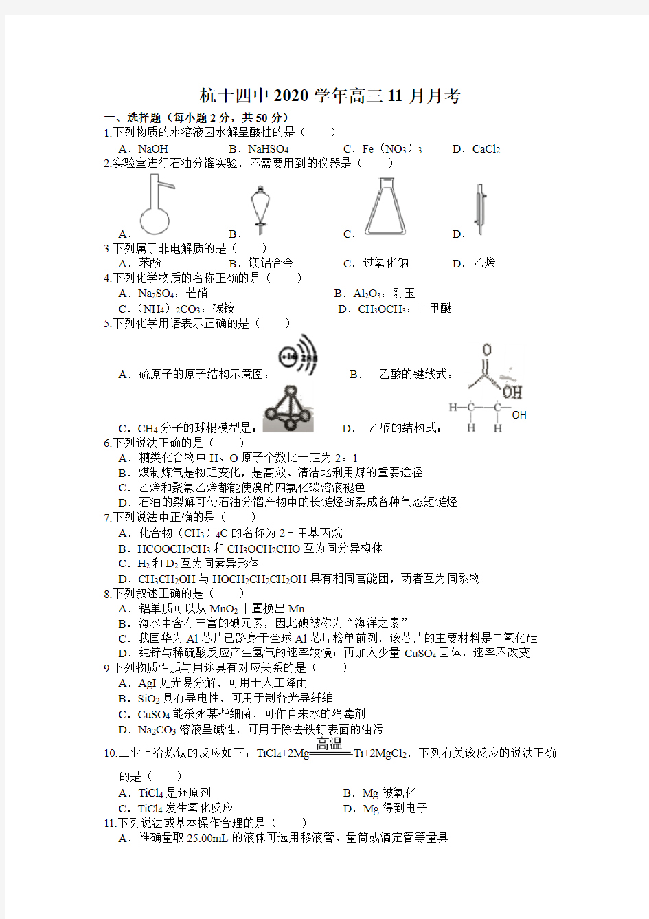 2020-2021学年高三第一学期期中考试卷(附答案)