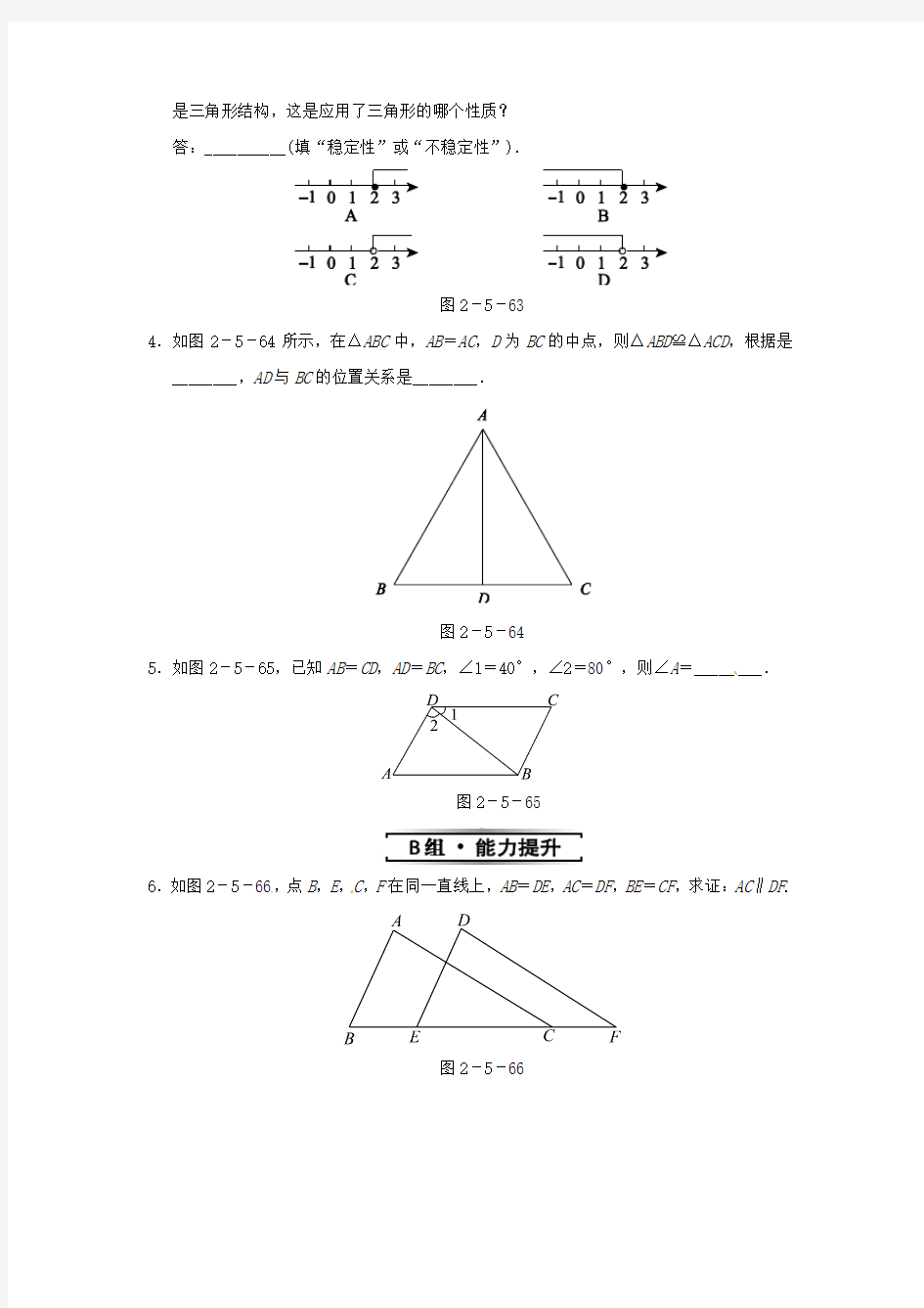 2016年秋季新版湘教版八年级数学上学期2.5、全等三角形同步练习12