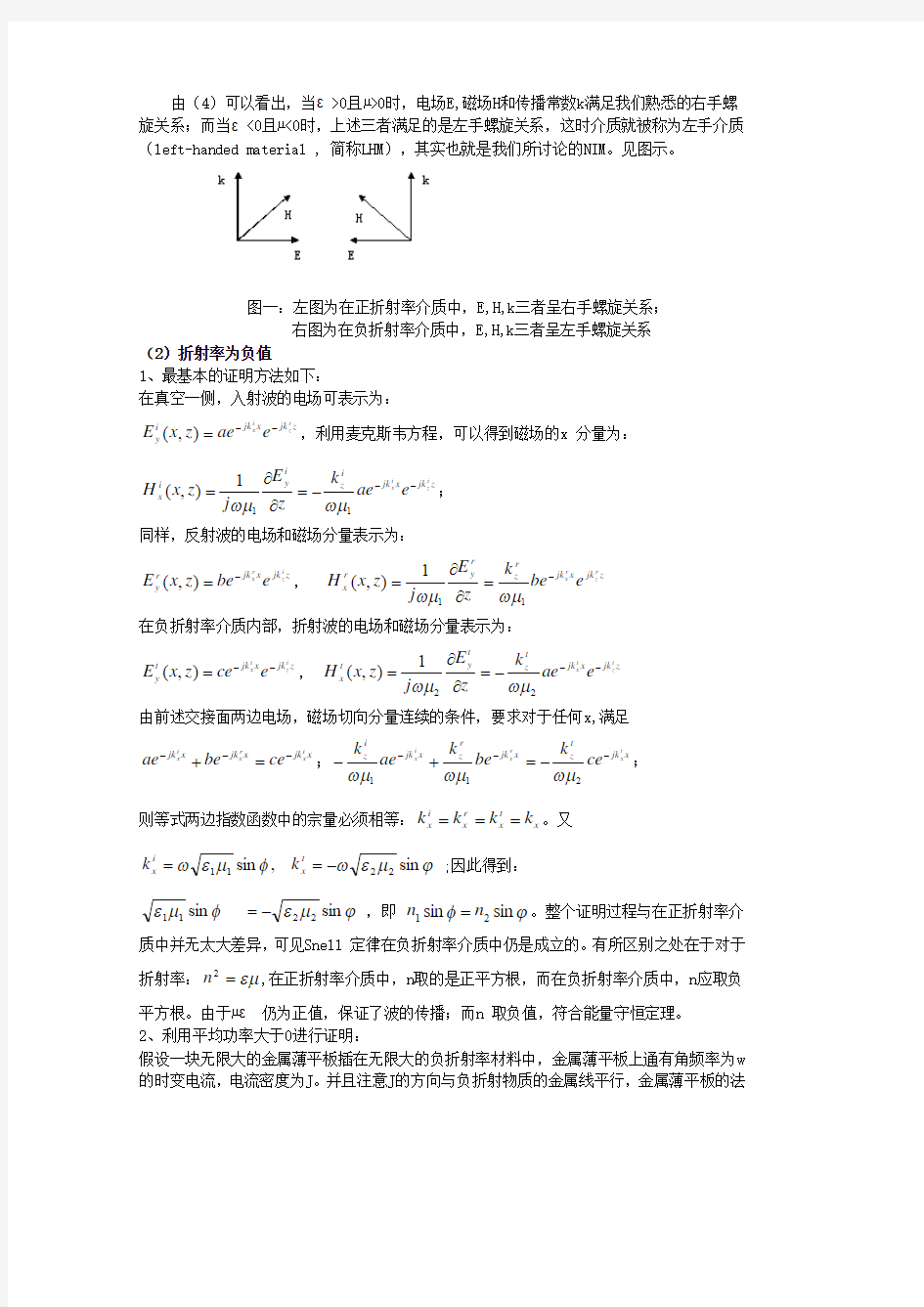 负折射率材料探究